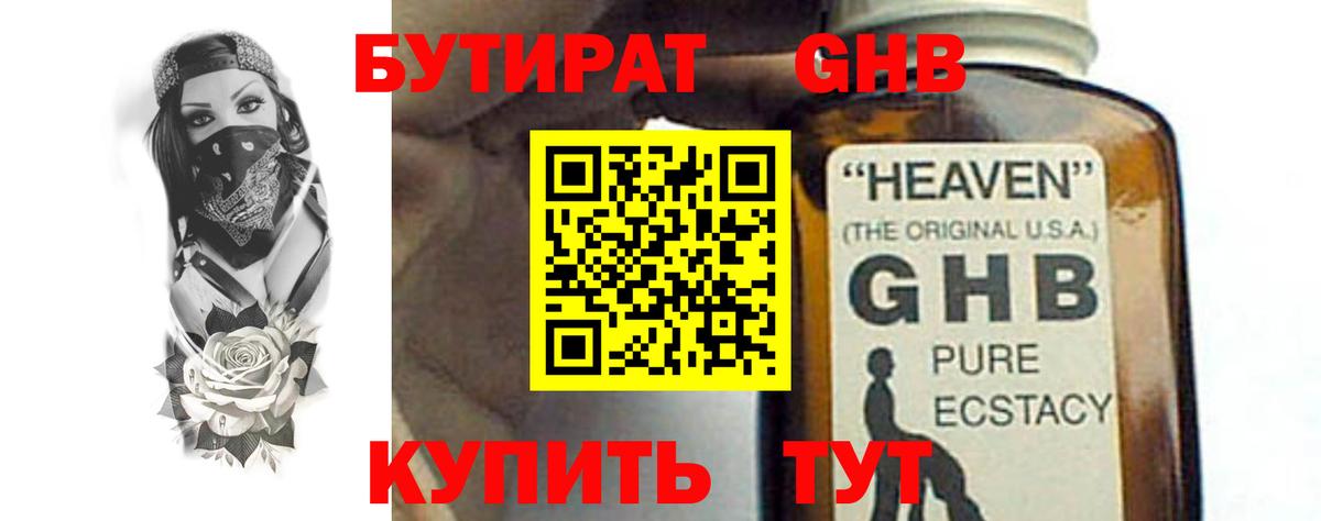 БУТИРАТ 1.4BDO  Вход с VPN  Саров 