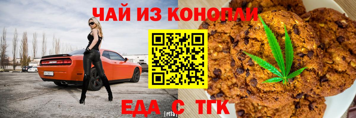 Саров  Печенье с ТГК конопля  Вход с VPN 