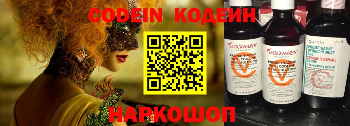 Кодеиновый сироп Lean напиток Lean (лин)  Кодеин Purple Drank  Саров  Вход с VPN 
