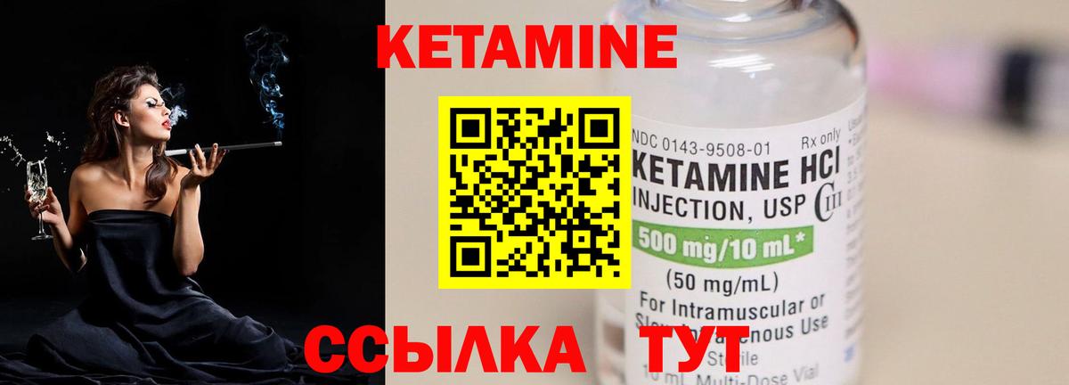 Кетамин ketamine Саров