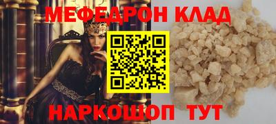 мяу мяу кристалл Наро-Фоминск