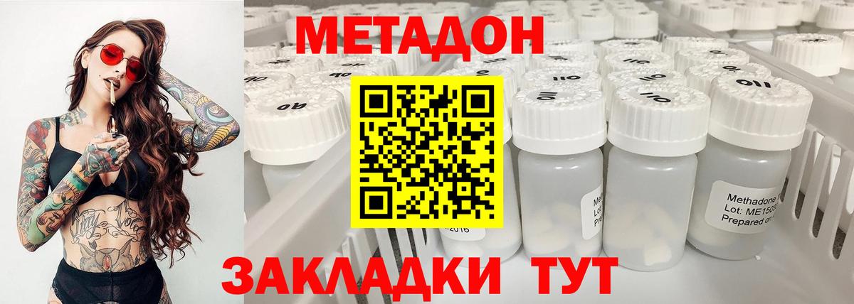 Метадон белоснежный Саров