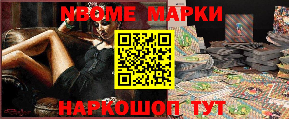 Саров  Наркотические марки 1500мкг  Марки N-bome  где продают   Вход с VPN 