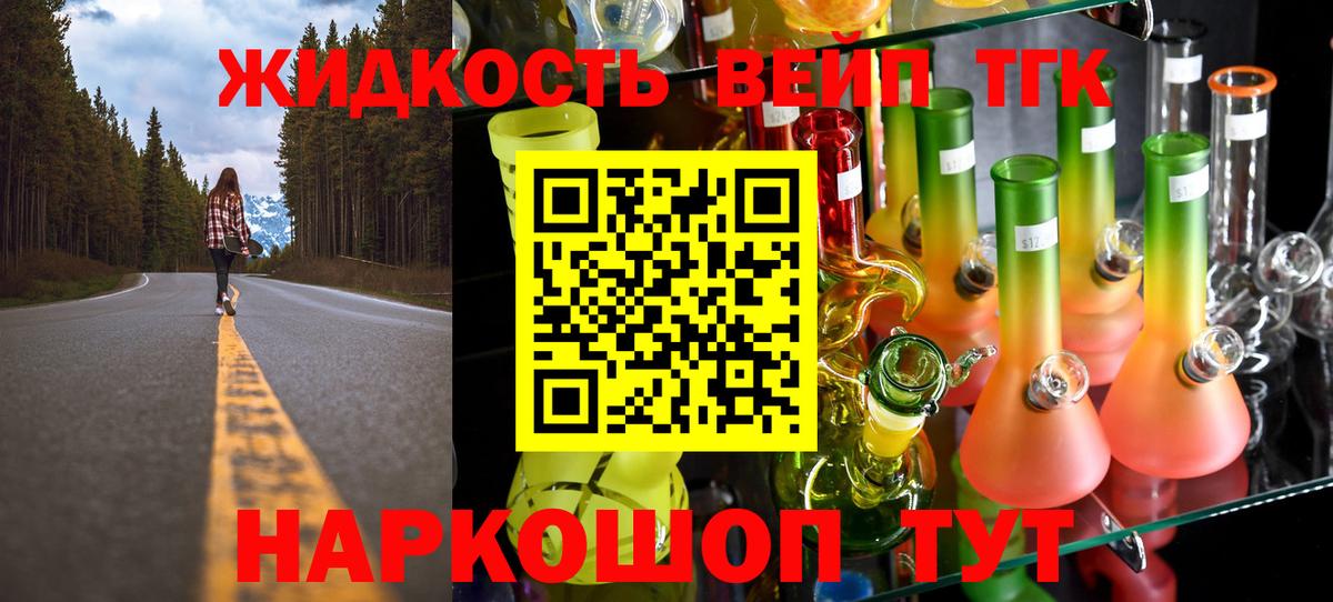 ТГК жижа  Вход с VPN  Саров 